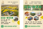 民宿度假村