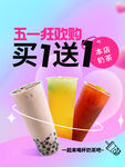 奶茶买一送一