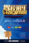 驾校招生