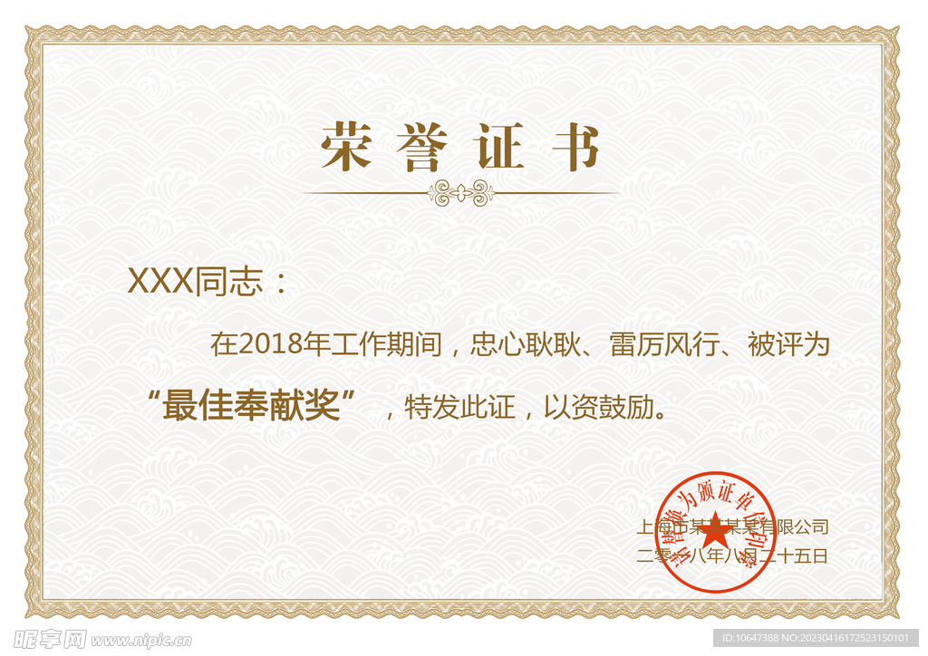 荣誉证