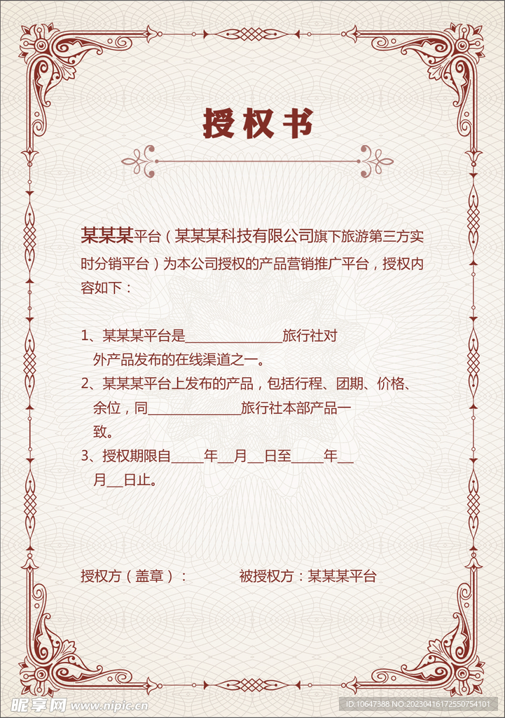 授权书