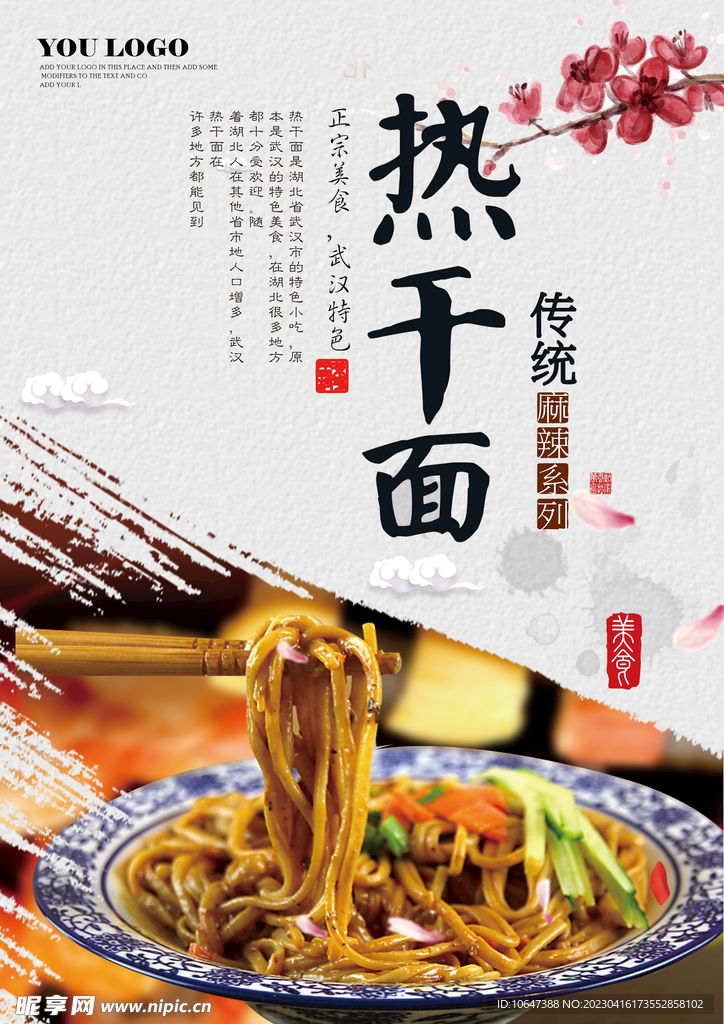 热干面