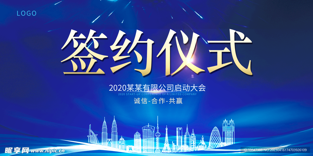 启动大会