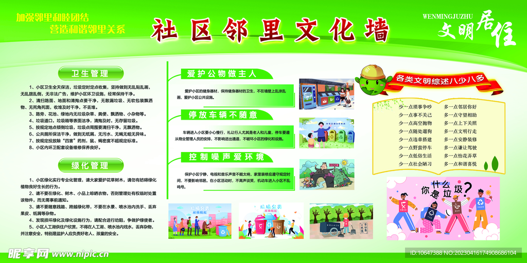 社区宣传栏