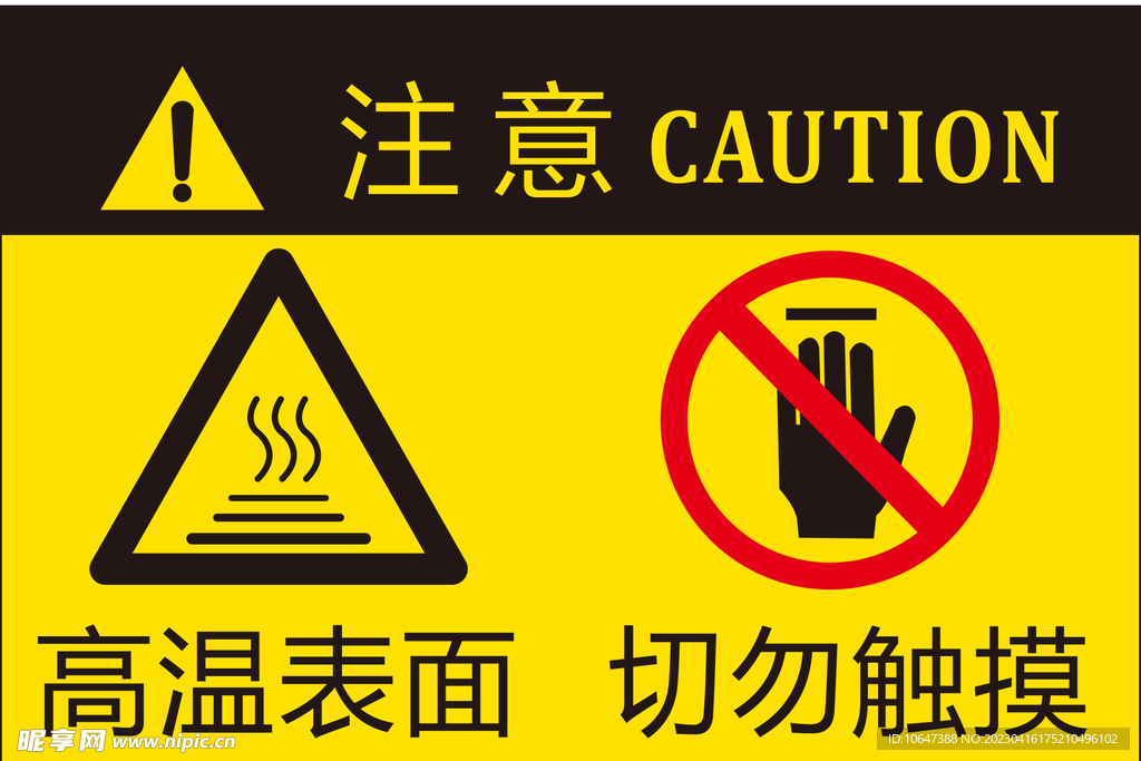 高温表面