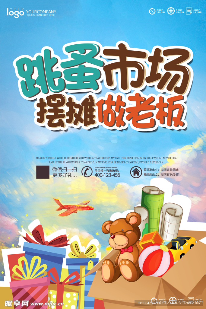 跳蚤市场