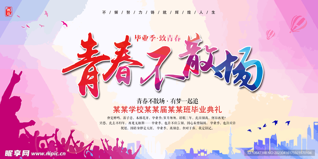 毕业