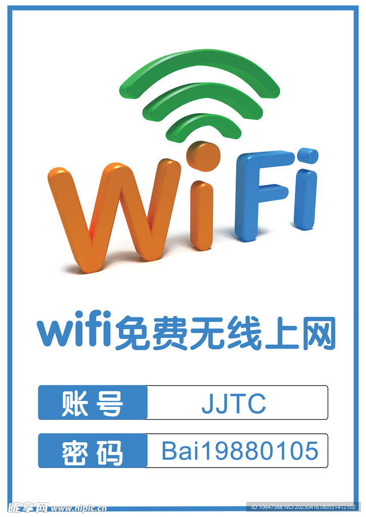 wifi牌 