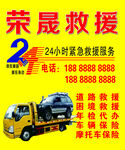 道路救援