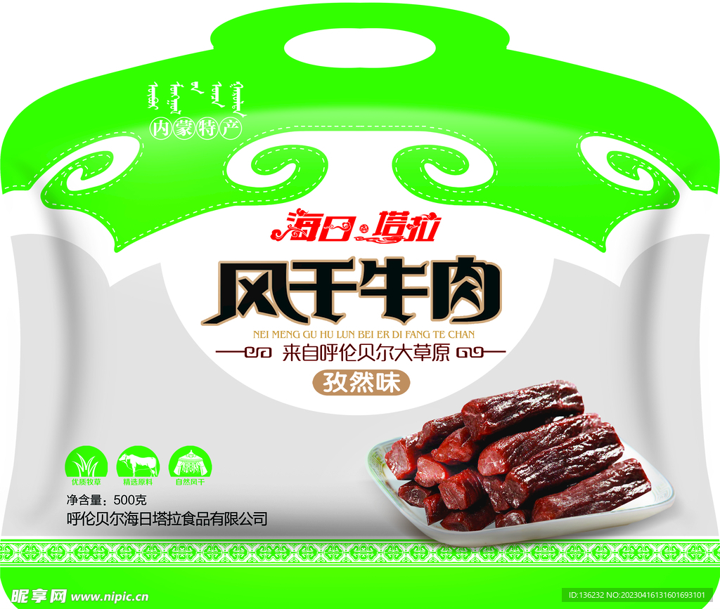 风干牛肉   PSD平面图