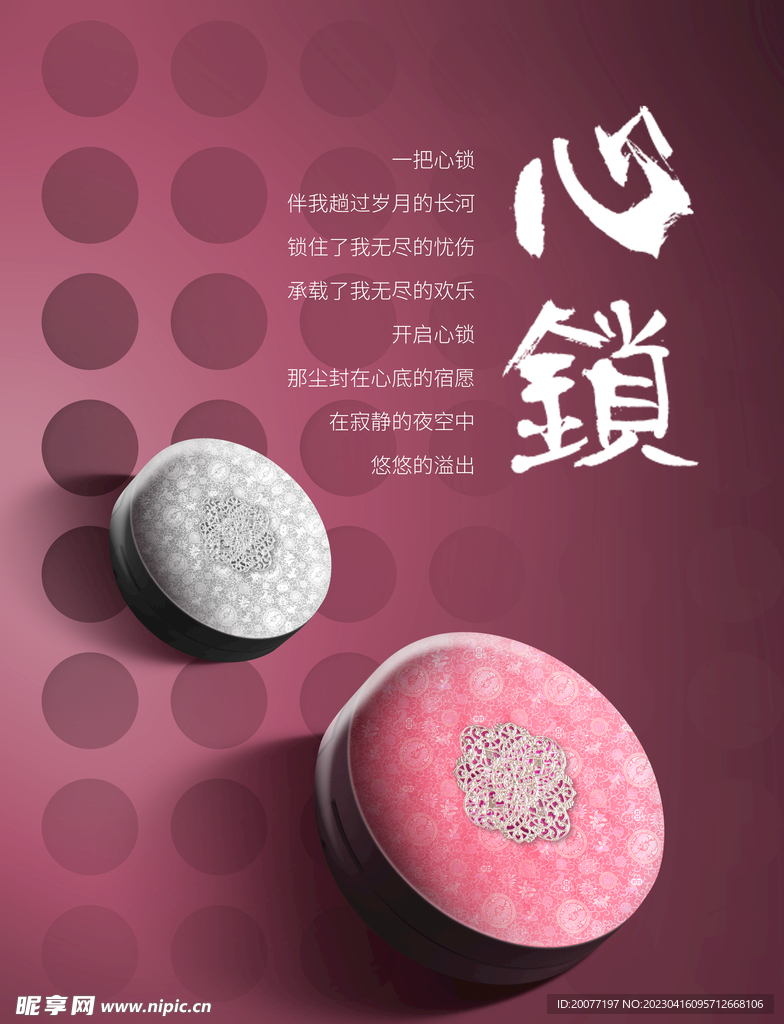 护肤品海报