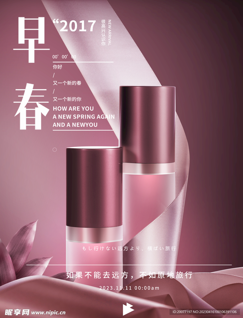 护肤品海报