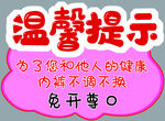 温馨提示标语牌
