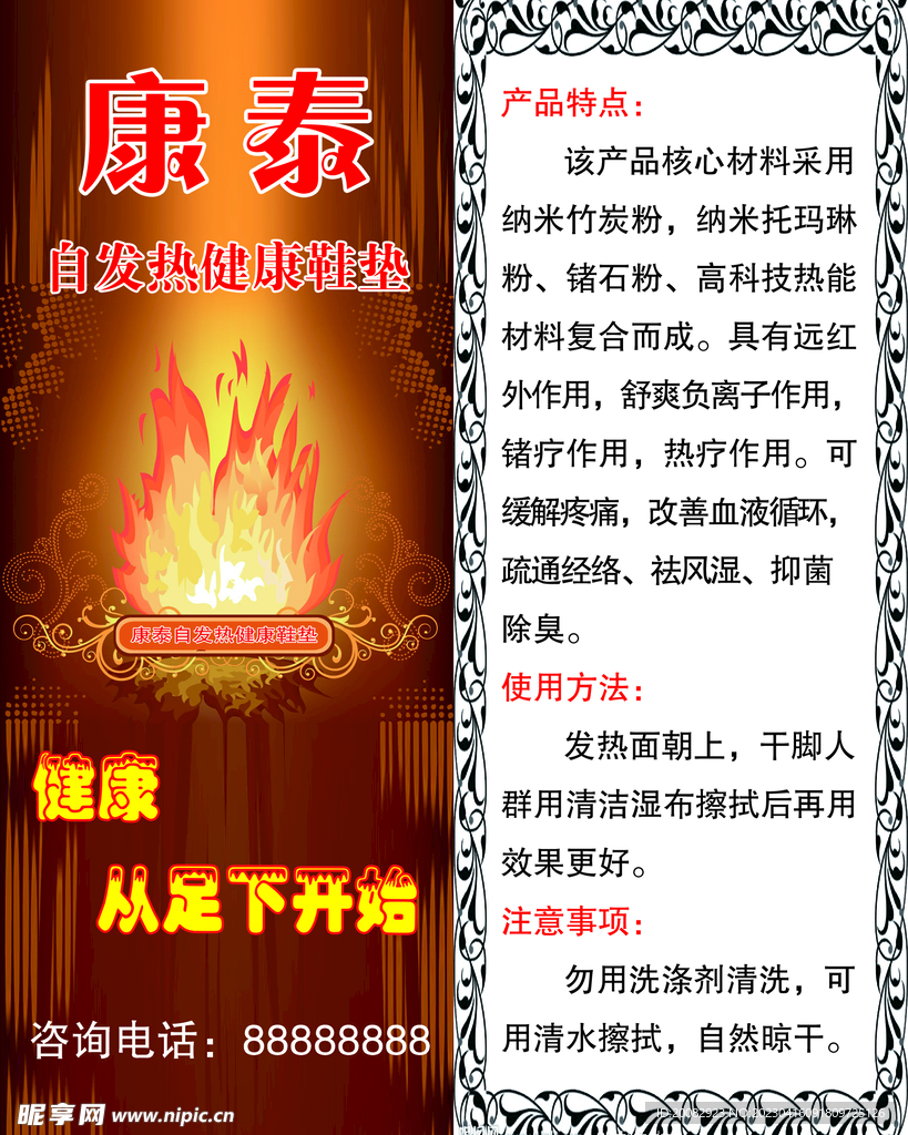 鞋垫折页宣传单