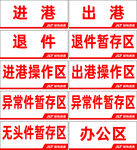 极兔分区标识牌