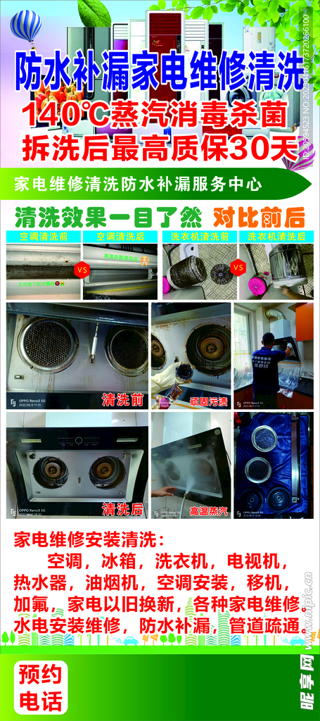 家电维修改清洗