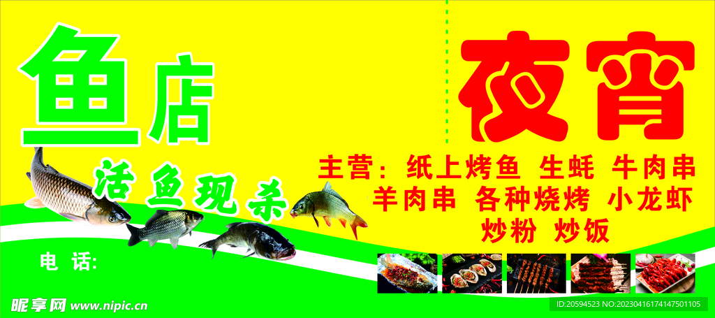 鱼店
