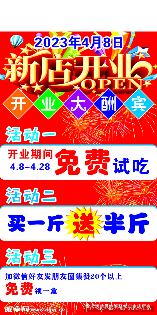 新店开业