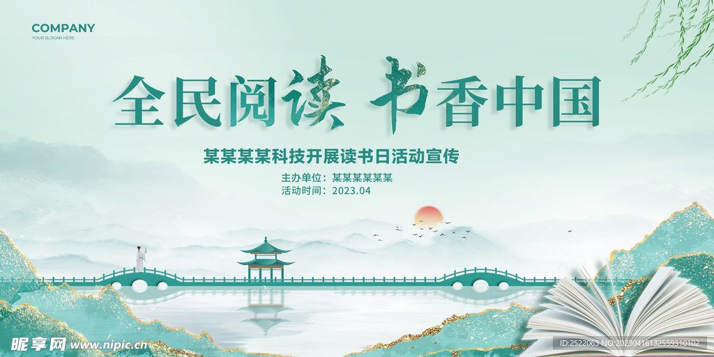 读书日 学校文化 