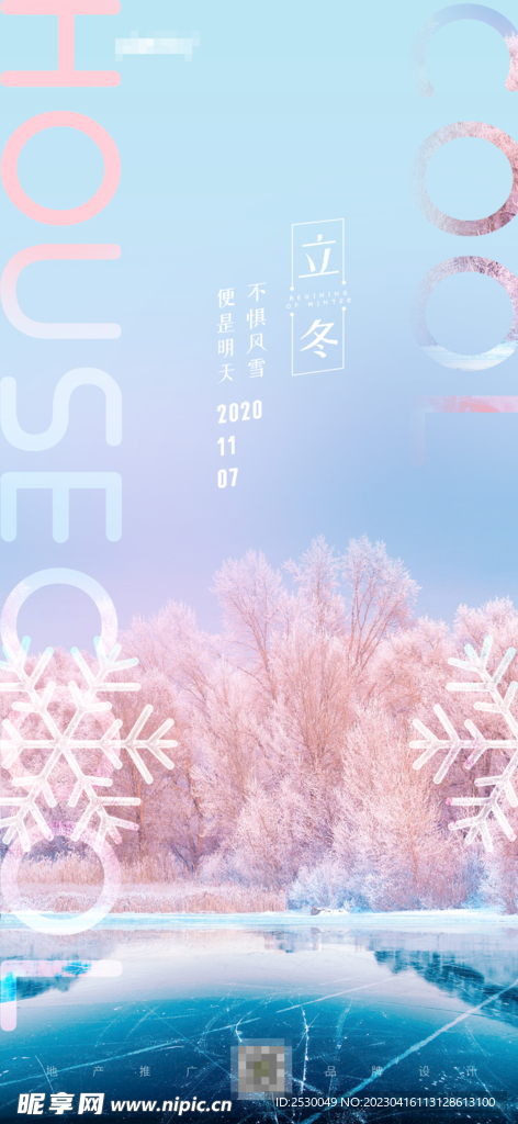立冬海报