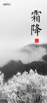 霜降海报