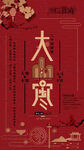 大寒海报