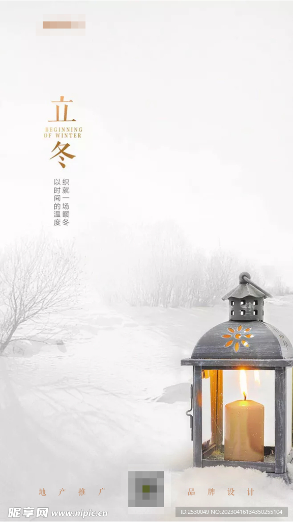 立冬海报