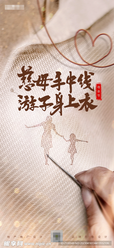 母亲节海报