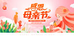 感恩母亲节