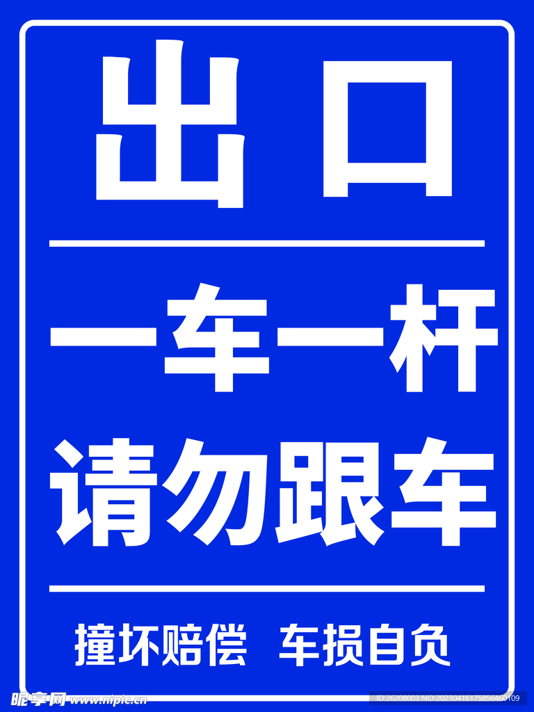 一车一杆