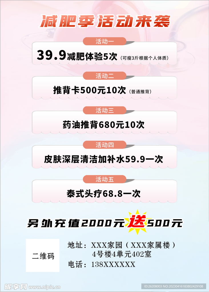 减肥季
