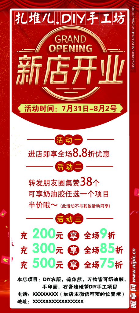 新店开业展架