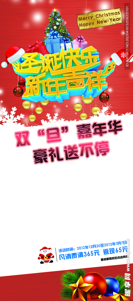 圣诞节X展架背景PSD素材