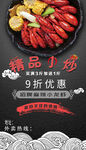 小龙虾海报