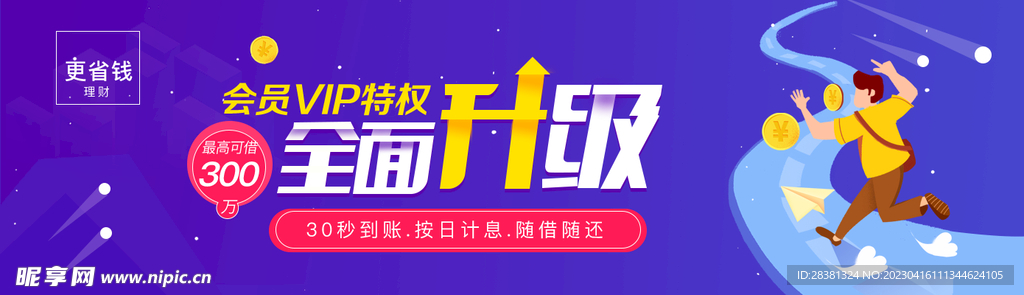 理财轮播图