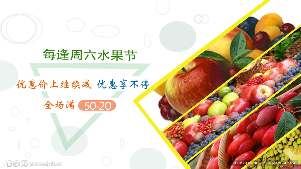 水果轮播图