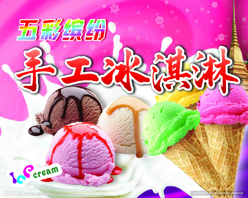 手工冰激凌 