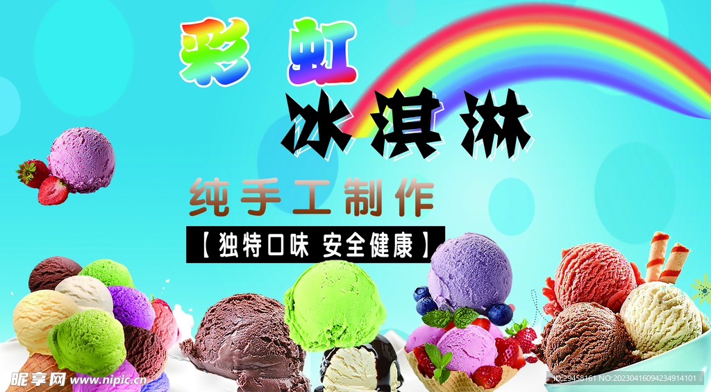 冰淇淋