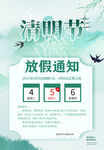 清明节放假通知