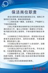 保洁岗位职责