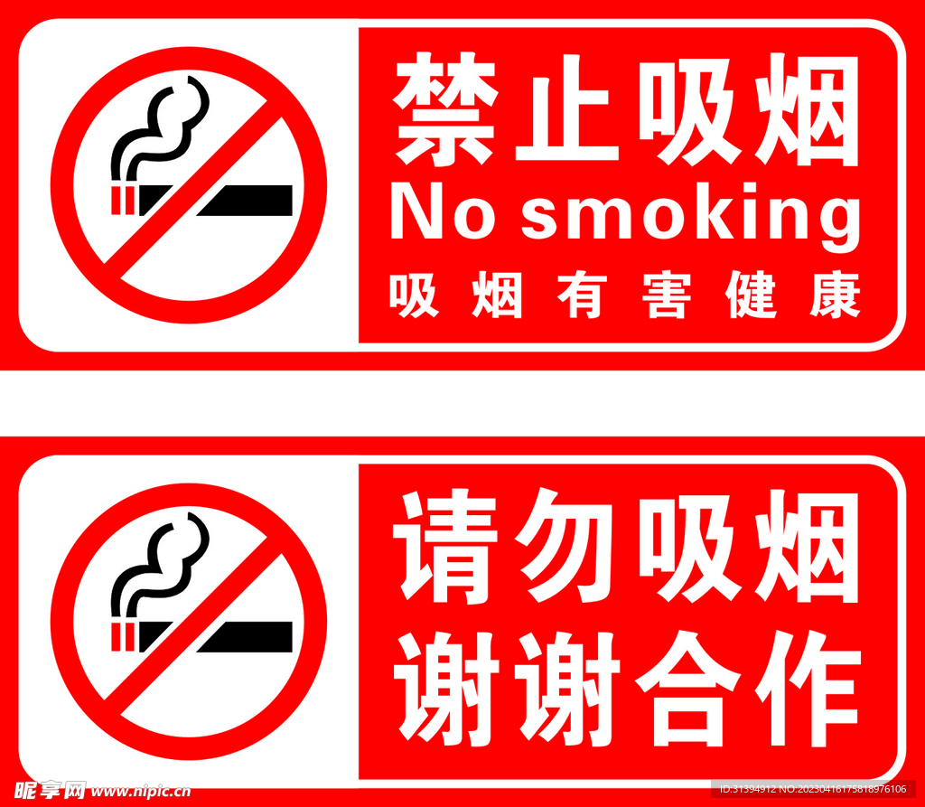 禁止吸烟图片素材-编号39624703-图行天下