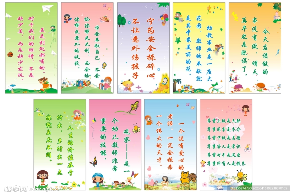 幼儿园 格言