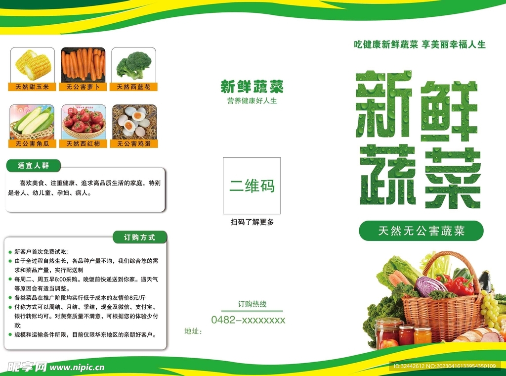 新鲜蔬菜