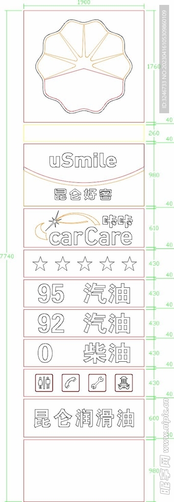 中国石油新款立牌