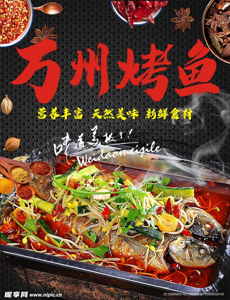 烤鱼