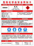 柴油危险化学品安全周知卡