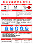 硫脲危险化学品安全周知卡