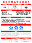 硫酸 危险化学品安全周知卡