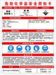 硝酸银危险化学品安全周知卡
