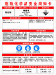 硝酸银危险化学品安全周知卡